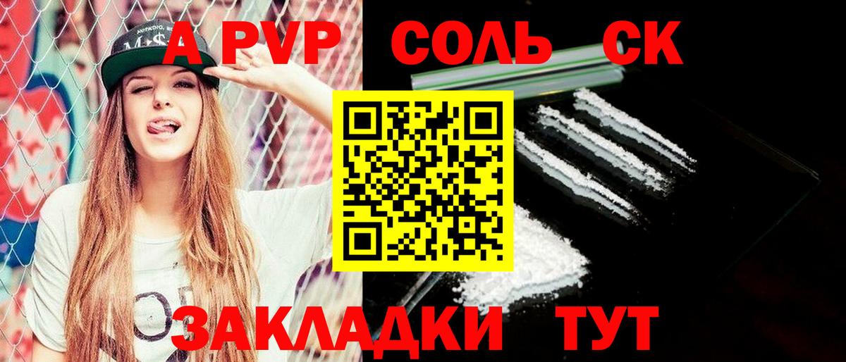 A-PVP VHQ  Вход с VPN  APVP VHQ  Волгоград 