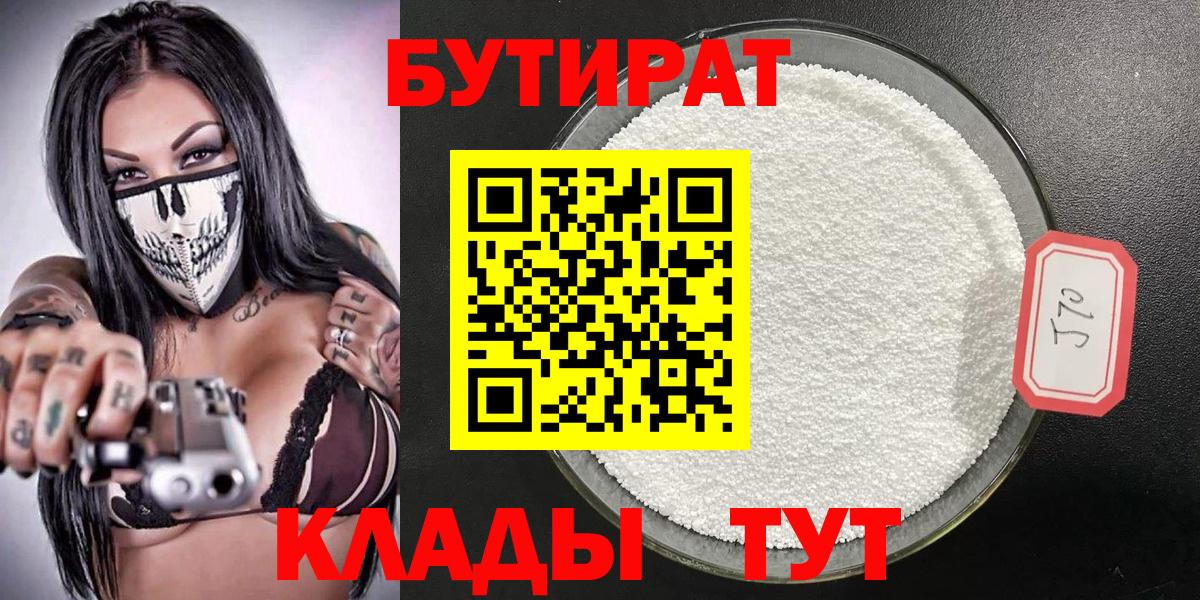 Бутират вода Волгоград