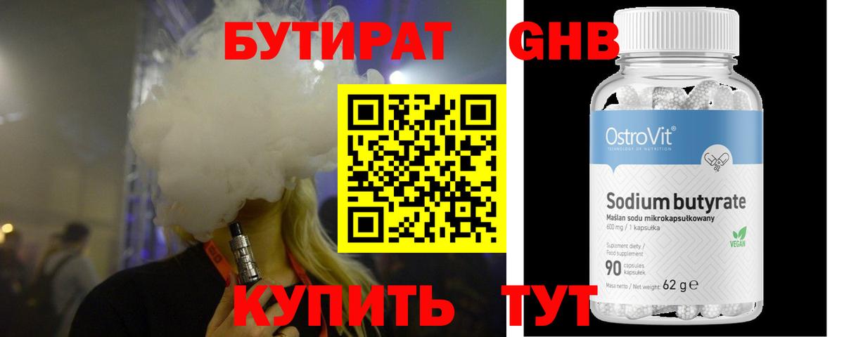Бутират оксибутират  Волгоград 