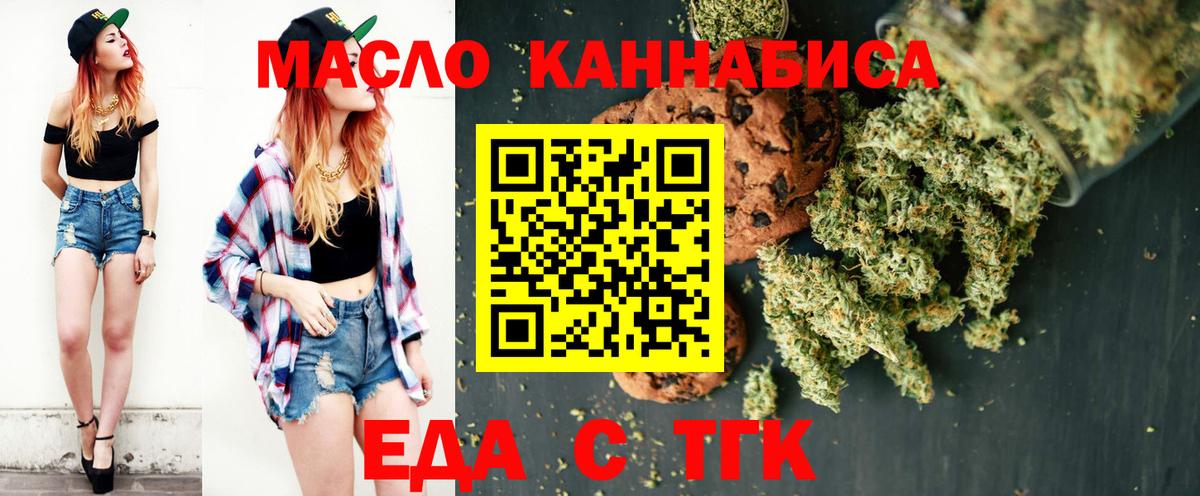 Волгоград  Печенье с ТГК марихуана  Вход с VPN 