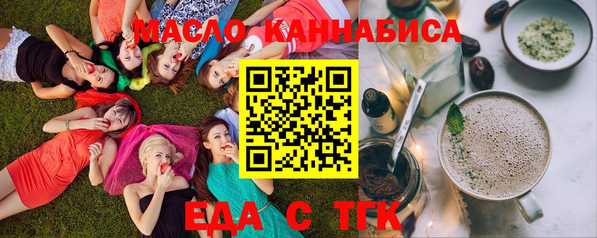 Еда ТГК марихуана  Волгоград 