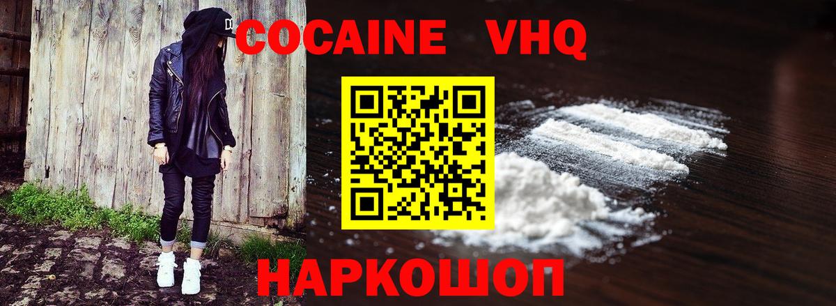 КОКАИН  Вход с VPN  КОКАИН Боливия  Волгоград  COCAIN Боливия 