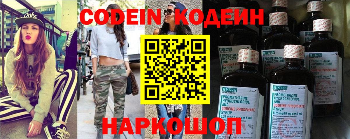 Кодеин напиток Lean (лин)  Волгоград 