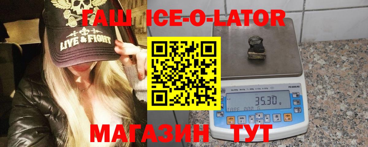 ГАШ гашик  Вход с VPN  Волгоград  ГАШИШ Ice-O-Lator 