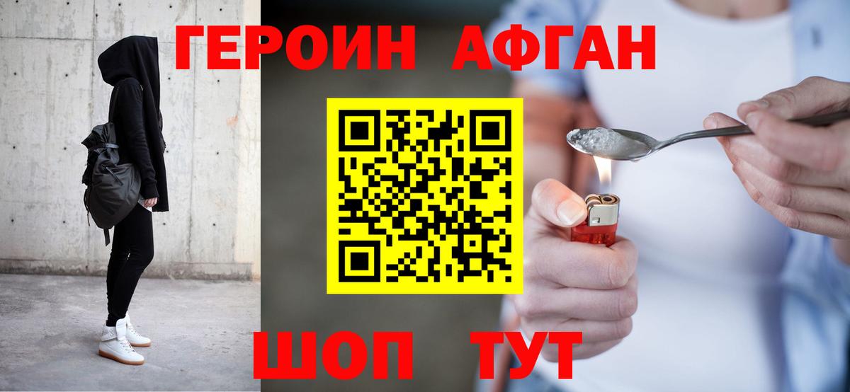 Волгоград  ГЕРОИН афганец  Вход с VPN 