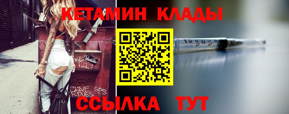 КЕТАМИН VHQ Волгоград