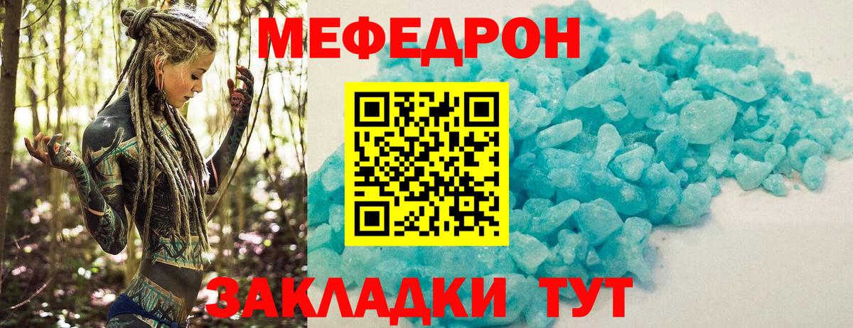 Волгоград  МЯУ-МЯУ мяу мяу  МЕФ 4 MMC  Мефедрон  Мефедрон  Вход с VPN 