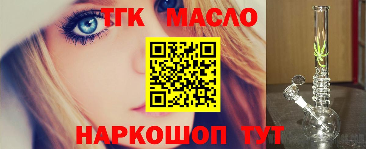 Дистиллят ТГК THC oil  наркошоп  Волгоград  Вход с VPN 